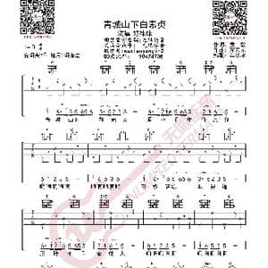 好妹妹乐队 青城山下白素贞 吉他谱_歌曲简谱