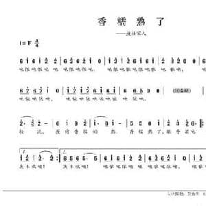 香糯熟了_民歌简谱_词曲:李华荣 赵小也