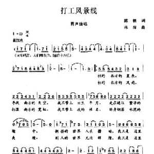 打工风景线_民歌简谱_词曲:陈帆 林海
