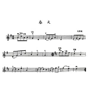 小提琴谱 | 春天 马革顺