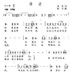 情意_民歌简谱_词曲:流水 耿浩