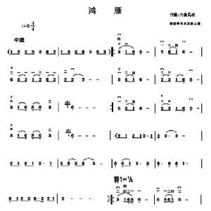 鸿雁_歌谱投稿_词曲: 内蒙民歌