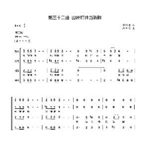 第三十二曲 山匠打井当新郎_歌谱投稿_词曲:廖时香 韩万斋
