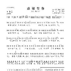 感谢有你_歌曲简谱_词曲:金久哲 张丰 金久哲