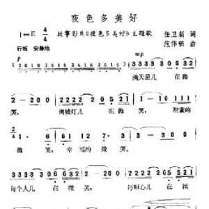 夜色多美好_民歌简谱_词曲:任卫新 范伟强