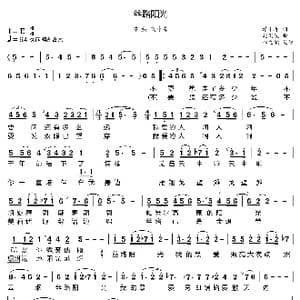 丝路阳光_歌曲简谱_词曲:潘小春 赵剑波