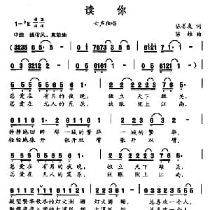 读你_通俗唱法乐谱_词曲:陈善友 陈雄