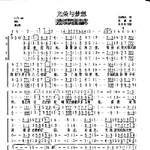 光荣与梦想_合唱歌谱_词曲:总政集体 赵麟