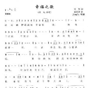 幸福之歌_民歌简谱_词曲:安华 戚建波