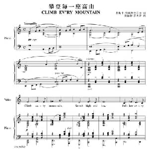 攀登每一座高山_外国歌谱