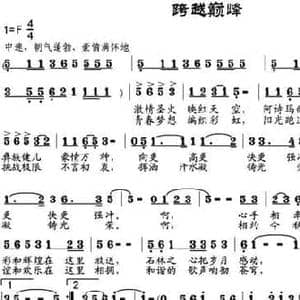 跨越巅峰_民歌简谱_词曲:倪永东 邹兴淮