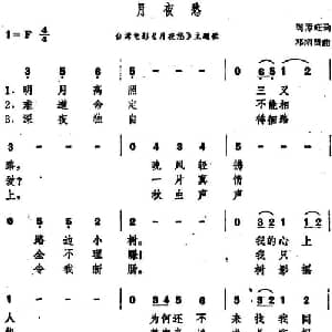 月夜愁_通俗唱法乐谱_词曲:周添旺 邓雨贤