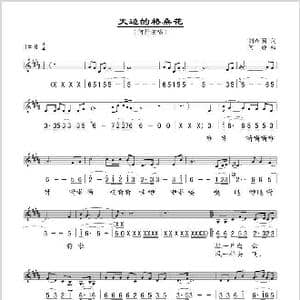 天边的格桑花_歌谱投稿_词曲:刘新圈 何静