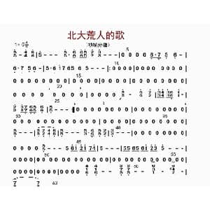 北大荒人的歌_歌曲简谱