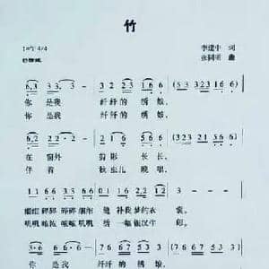竹_民歌简谱_词曲:李建中 张同明