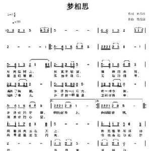 梦相思_民歌简谱_词曲:孙书林 陈元绍