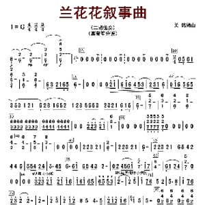 兰花花叙事曲_歌曲简谱_词曲: 关明