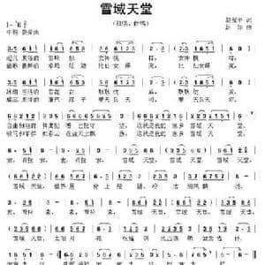 雪域天堂_民歌简谱_词曲:赵爱平 赵翔