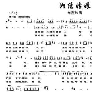 湘绣姑娘_民歌简谱_词曲:曾祖标 邓永旺 张志辉