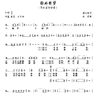 因为有梦_通俗唱法乐谱_词曲:唐生瑜 赵斌