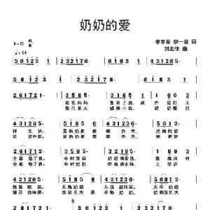 奶奶的爱_民歌简谱_词曲:李一泉 刘北休