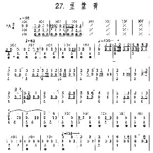 豆叶黄 河北定州民间吹奏乐