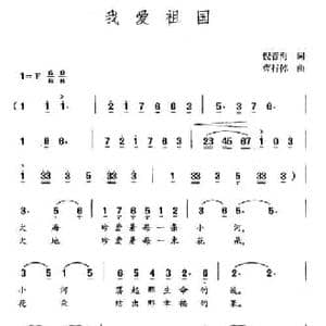我爱祖国_民歌简谱_词曲:倪音海 曹行倬