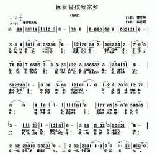 回到甘孜我家乡_民歌简谱_词曲:郭孝坤 李志明