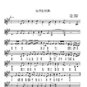 为盛世歌舞曲_民歌简谱_词曲:李晓达 佟居平
