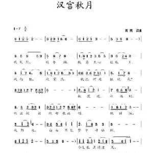 汉宫秋月_民歌简谱_词曲:蒋燕 蒋燕