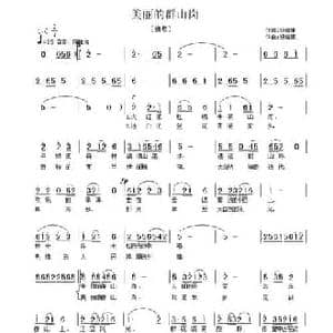美丽的群山岗_民歌简谱_词曲:杨信康 杨信康