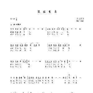 家在青岛_歌曲简谱_词曲:毕晓梦 朝乐蒙