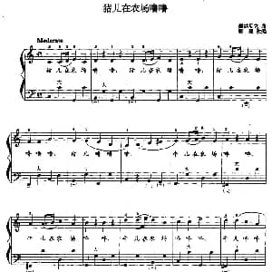 手风琴谱 | 儿童手风琴曲 猪儿在农场噜噜 佩那贝克曲 郭瑶改编