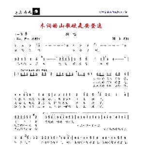 木洞的山歌硬是安登逸_歌曲简谱_词曲:珊卡 珊卡