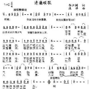 清廉颂歌_民歌简谱_词曲:李江树 浅洋