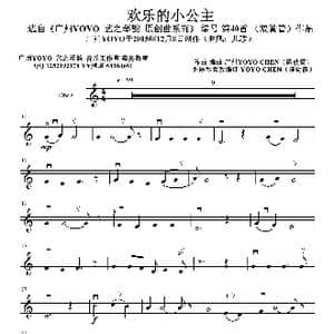 欢乐的小公主 广州YOYO作曲编曲 小提琴版_歌曲简谱_词曲: 广州YOYO 陈幼霞