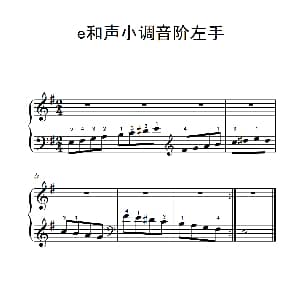 第一级 4.e和声小调音阶左手 钢琴谱