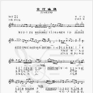 黄河渔娘_歌谱投稿_词曲:甲丁 徐沛东