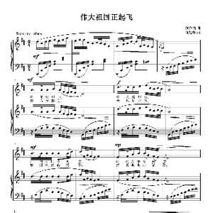 伟大祖国正起飞_歌曲简谱_词曲:刘位循 刘智强