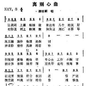 离别心曲_通俗唱法乐谱_词曲:蔡国权 蔡国权