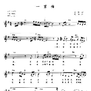 电子琴谱 | 一剪梅 带歌词版 娃娃 陈怡