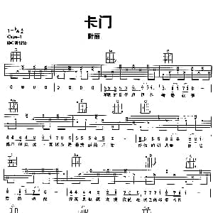 卡门 吉他谱 叶蓓