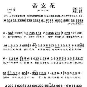 帝女花_歌曲简谱_词曲:唐涤生 王粤生