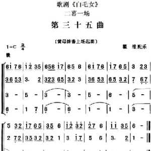 歌剧 白毛女 全剧之第三十五曲_民歌简谱_词曲: 瞿维配乐