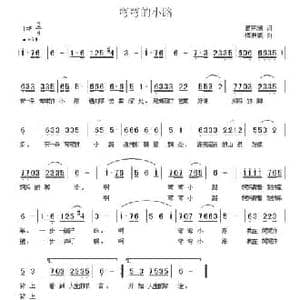 弯弯的小路_民歌简谱_词曲:曾宪瑞 梅兼毓