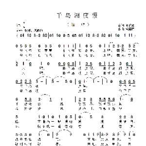 千岛湖度假_歌曲简谱_词曲:俞明龙 侯德炜