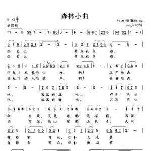 森林小曲_民歌简谱_词曲:林澎 王酩