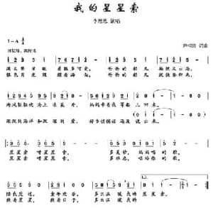 我的星星索_民歌简谱_词曲:尹相涛 尹相涛