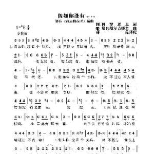 假如你没有……_歌谱投稿
