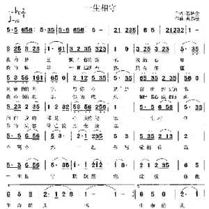 一生相守_歌曲简谱_词曲:董林全 莫恭敏